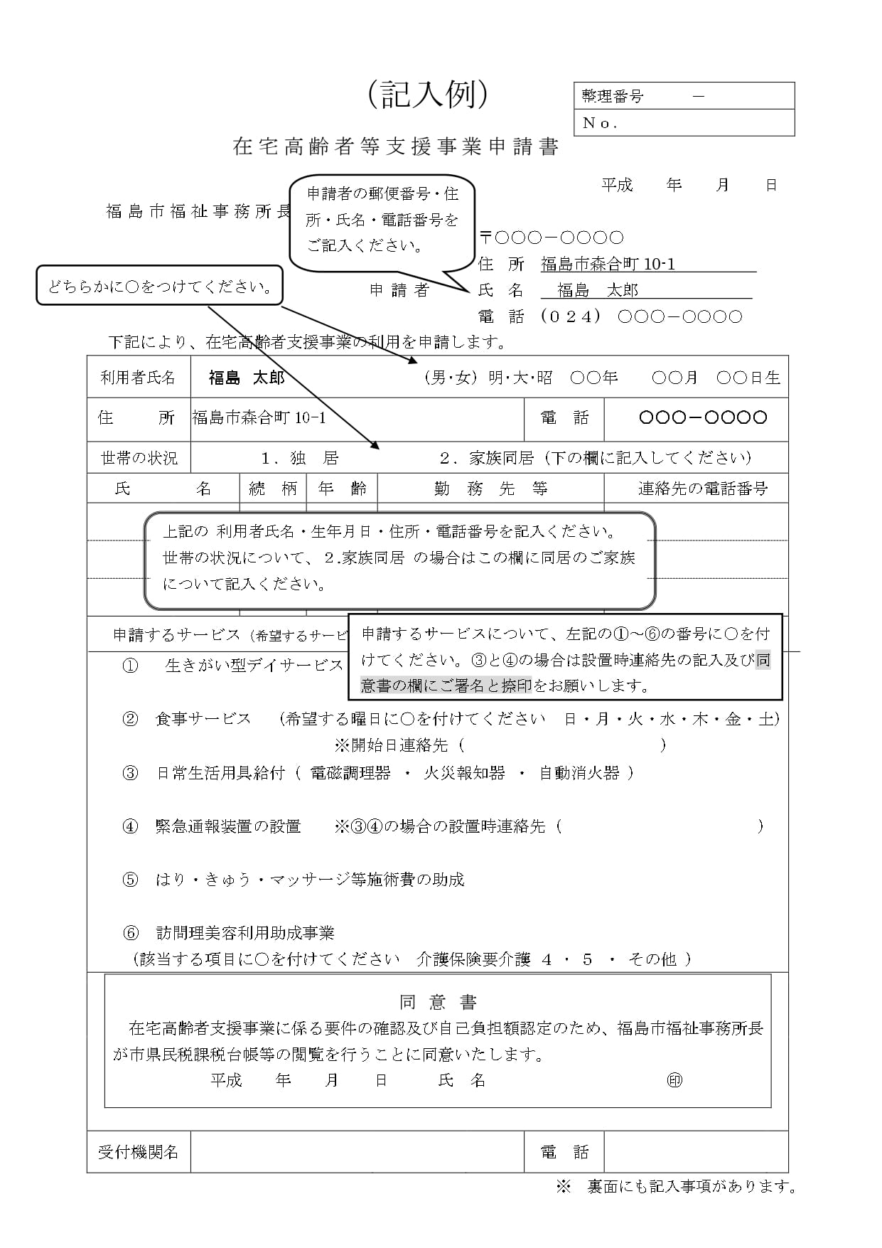 こおり治療院で使用できる「福島市鍼灸マッサージ助成事業」の申込書記入例１。料金設定