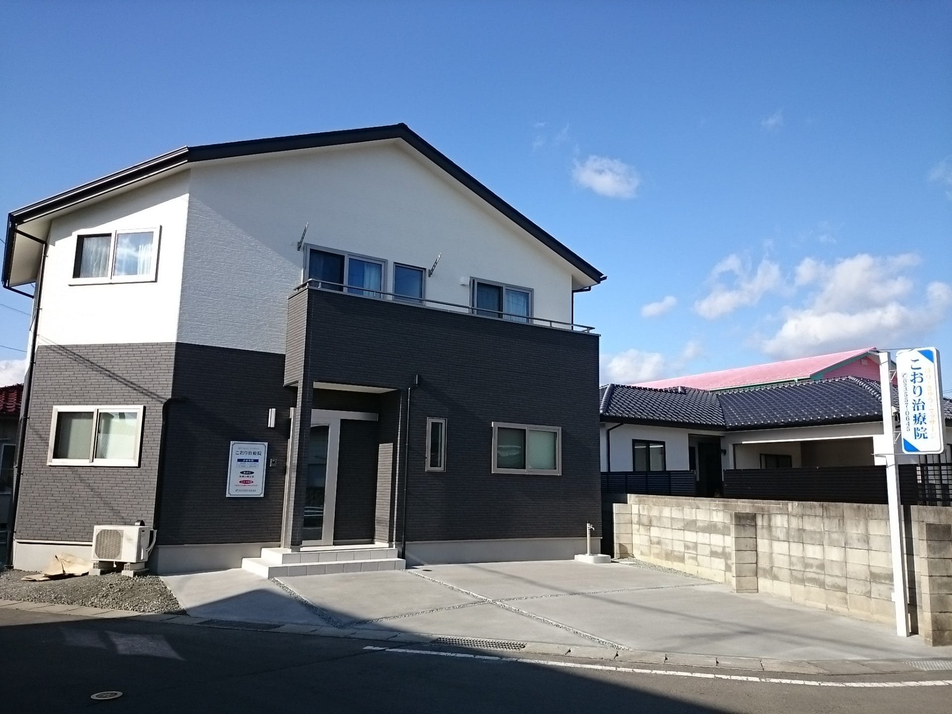 こおり治療院 外観の写真