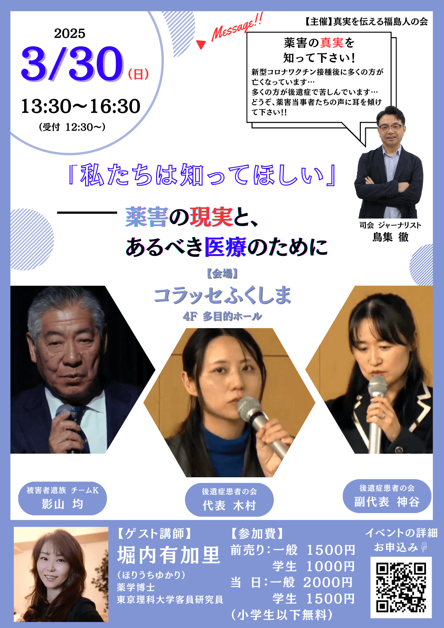 院長主催講演会 チラシ表