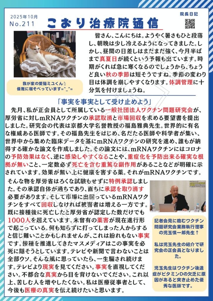 こおり治療院通信 No.211の画像