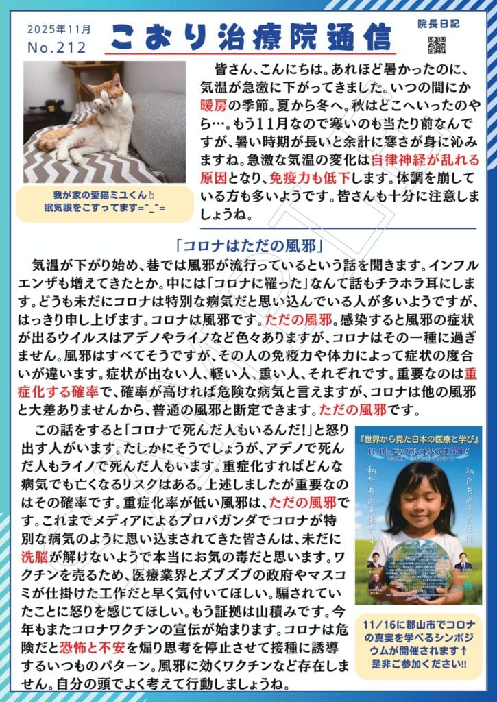 こおり治療院通信 No.212の画像