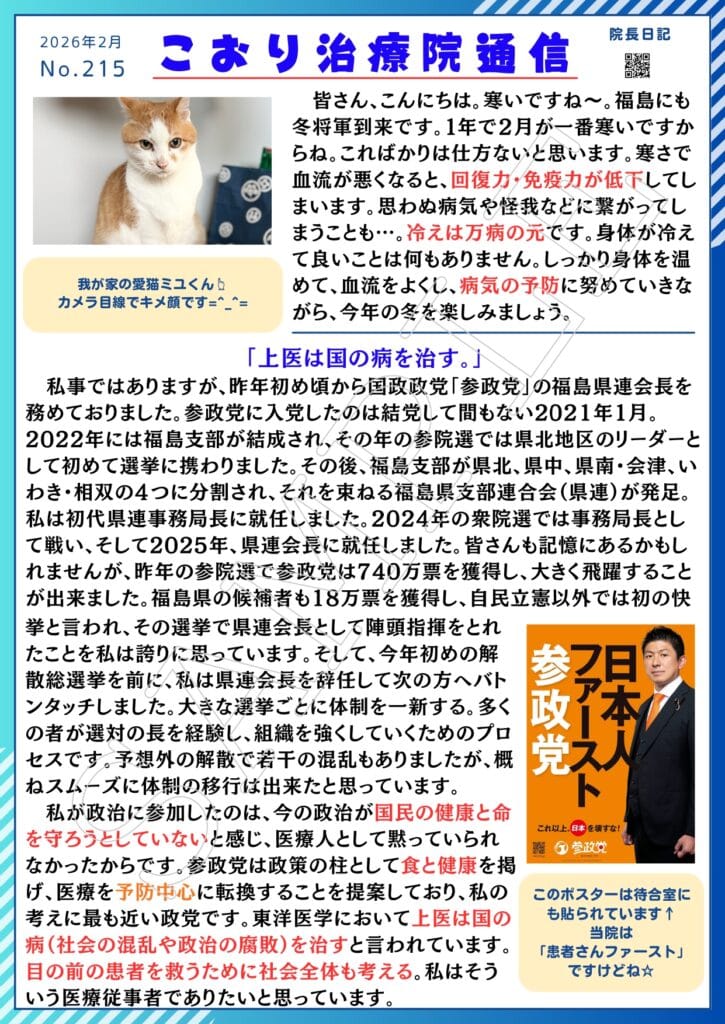 こおり治療院通信 No.215の画像