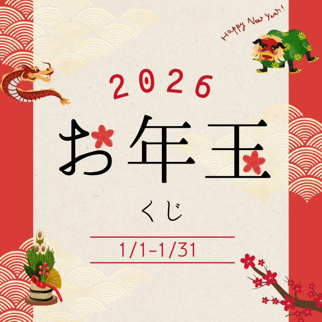 お年玉くじのイラスト