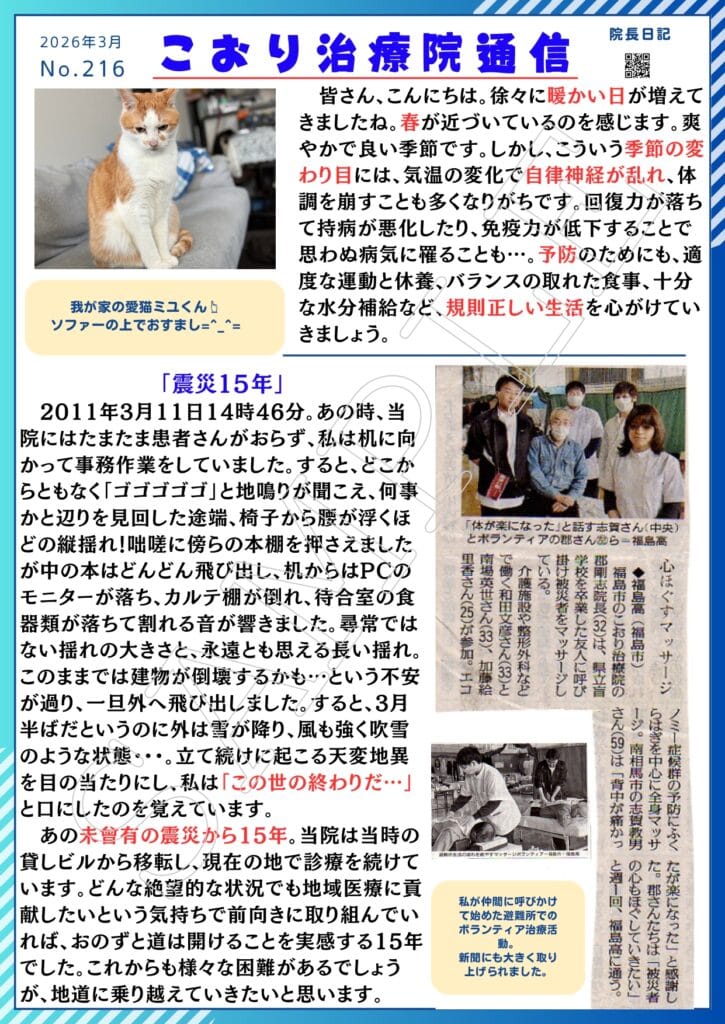 こおり治療院通信 No.216の画像
