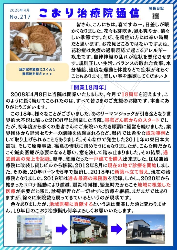 こおり治療院通信 No.216の画像